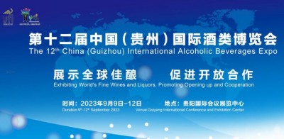 第十二届中国(贵州)国际酒类博览会定于9月9日至12日在贵阳