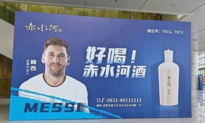 梅西代言赤水河，水井坊与大运会共舞，茅台葡萄酒跻身亚运会，青